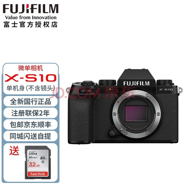 富士（FUJIFILM） X-S10 xs10 XS10 5轴防抖 4K复古Vlog 富士微单照相机 富士XS10机身(不含镜头)（拆机机身或独立） 进阶套装（升64G卡/含套餐礼包）