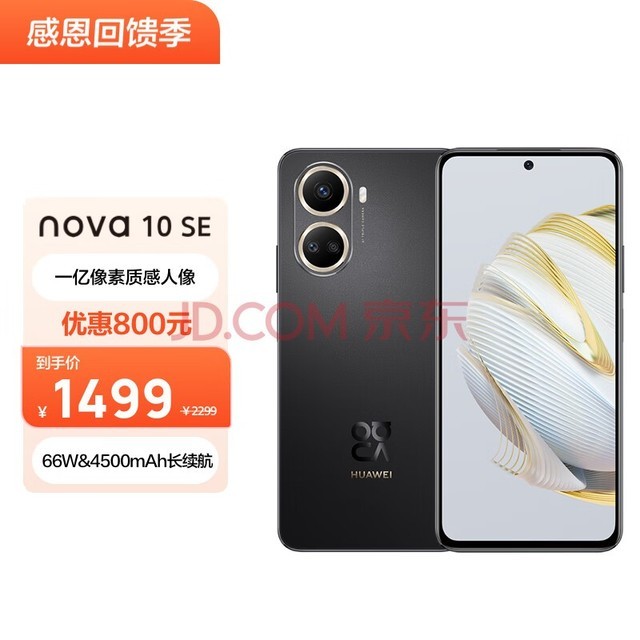 HUAWEI nova 10 SE һʸ 4500mAh ᱡ256GB ׽ Ϊֻ