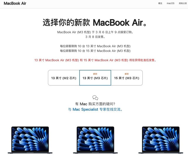 M3版MacBook Air明日发售 M2版15英寸MacBook Air下架