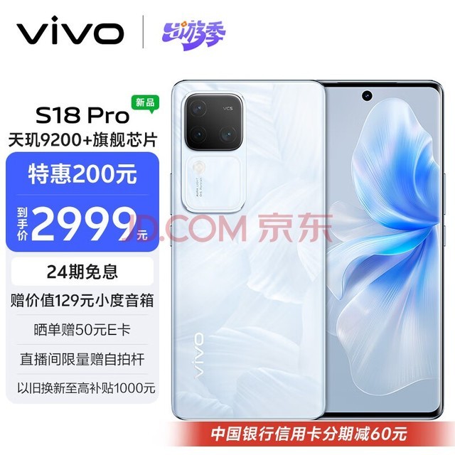 vivo S18 Pro 12GB+256GB 花似锦 天玑9200+旗舰芯片 后置影棚级柔光环 5000mAh超薄蓝海电池 手机