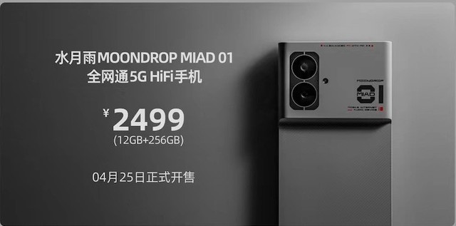  4.4 Balance+3.5 single end dual headphone ports! The price of domestic 5G HiFi mobile phone is 2499 yuan!