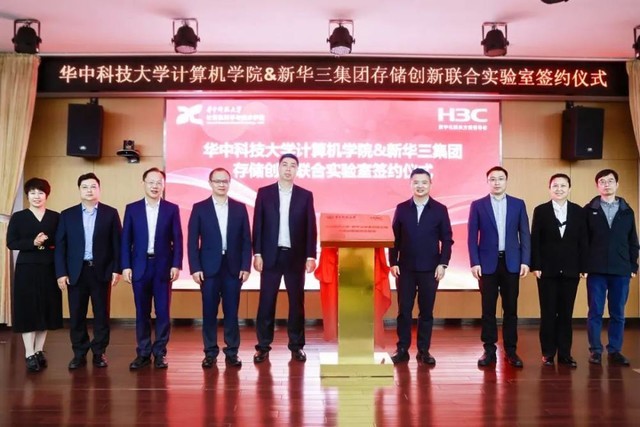 华中科技大学-新华三集团存储创新联合实验室正式揭牌