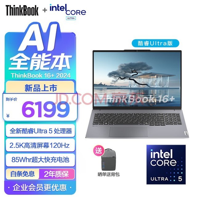ThinkPad ThinkBook16+/14+ᱡʼǱ ӢضUltraѹ 칫ѧʼǱ2024AIȫܱ Ultra5 32G 1T 00CD 16Ӣ Ԥװoffic
