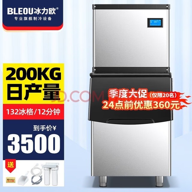 冰力欧 制冰机商用奶茶店方冰大型大容量全自动制冰器吧台冰块机 200KG产冰量 132冰格  （400磅）