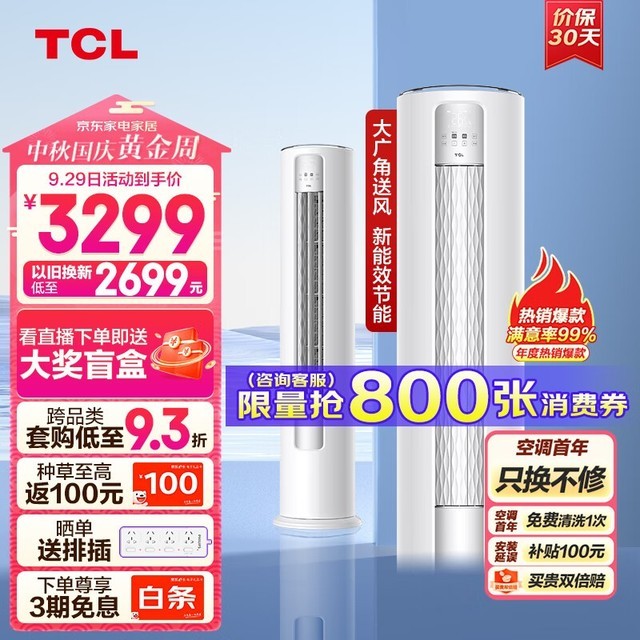 TCL KFR-51LW/JV2Ea+B3