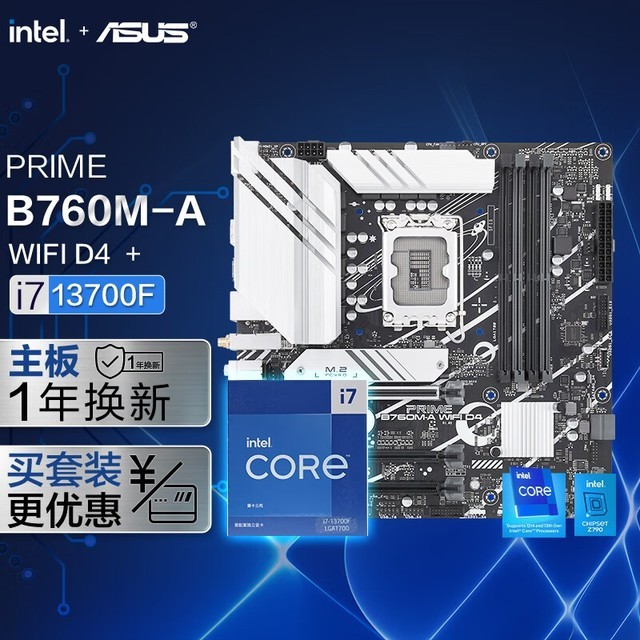 【手慢无】华硕prime B760m主板 英特尔i7 13700f Cpu主板套装9 5折 华硕 B760m P 家电导购 中关村在线