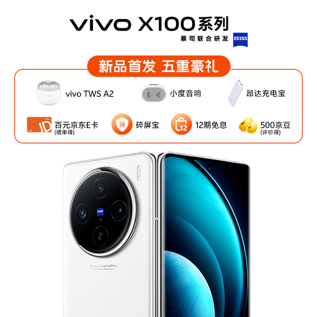 ޡvivo X100 5Gֻ3899Ԫ