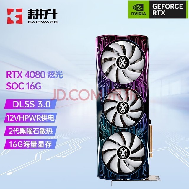 耕升（GAINWARD）RTX4080 16G显存 深度学习台式机电脑游戏显卡 RTX 4080 炫光SOC 16G