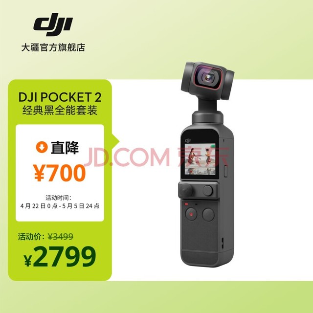 大疆 DJI Pocket 2 灵眸口袋云台相机 小型防抖vlog拍摄手持摄像机便携式 大疆云台相机 经典黑全能套装