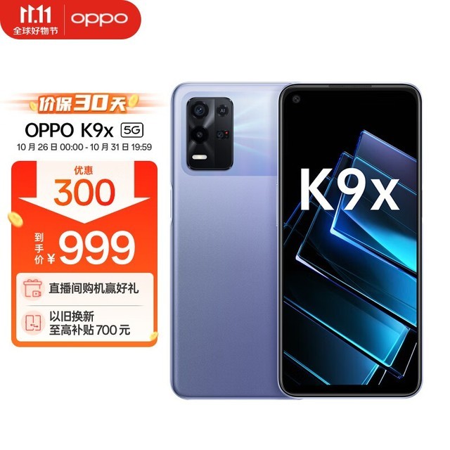 OPPO K9x8GB/256GB/5G棩