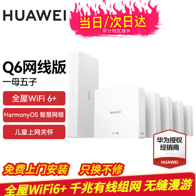ޡΪQ6·߰ȫWiFi6װ 2399Ԫ ȫݸ