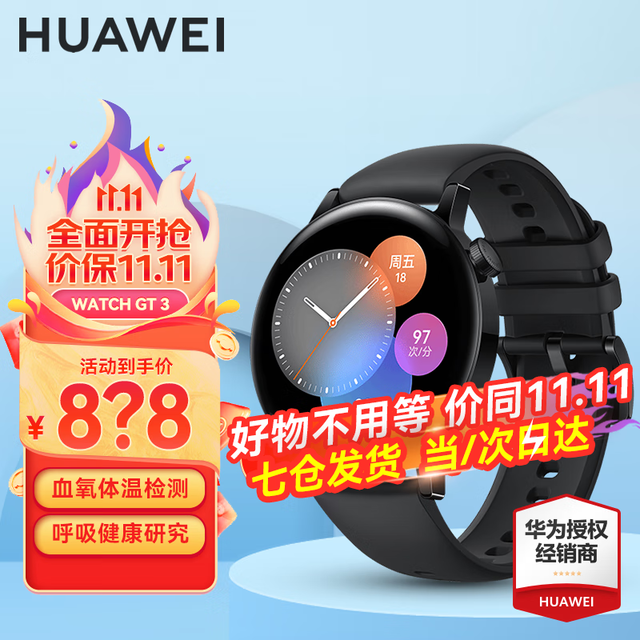 ޡΪWATCH GT3ֱּ888Ԫ