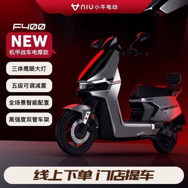 【手慢无】错过必后悔!小牛电动F400京东限时优惠