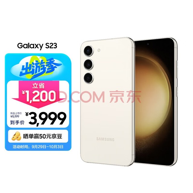 三星 SAMSUNG Galaxy S23 超视觉夜拍 可持续性设计 超亮全视护眼屏 8GB+128GB 悠柔白 5G手机