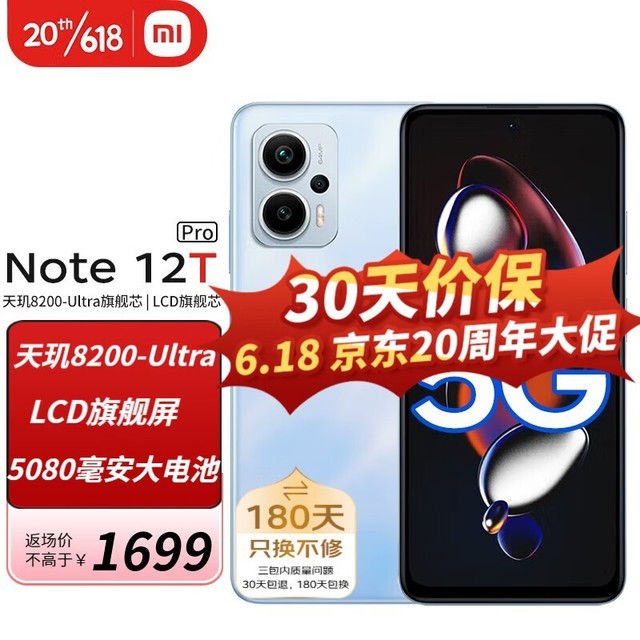 Redmi Note 12T Pro（12GB/512GB）