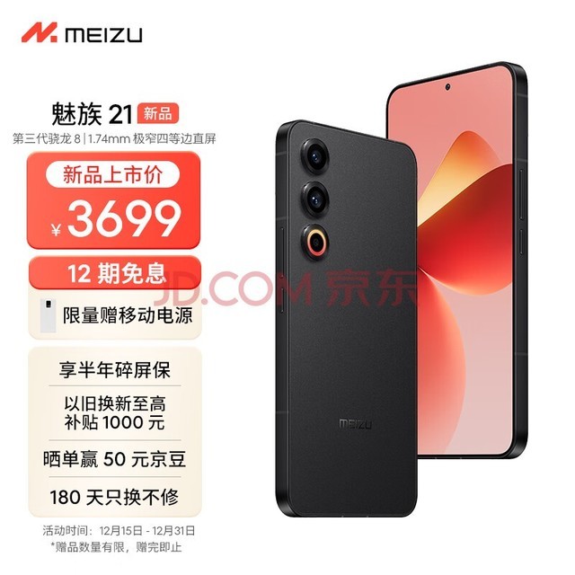 Meizu 21 12GB+256GB ޽ 1.74mmխĵȱֱ 8Gen3 2 80W 5GϷѧֻ