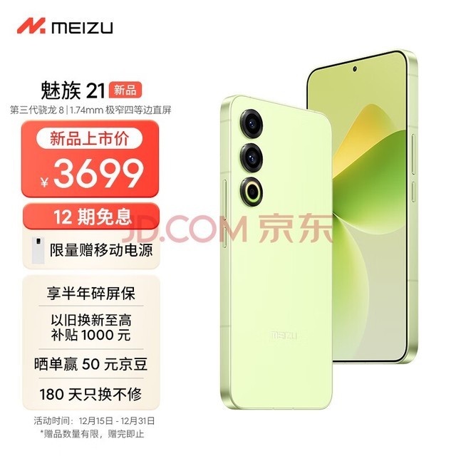 Meizu 21 12GB+256GB  1.74mmխĵȱֱ 8Gen3 2 80W 5GϷѧֻ