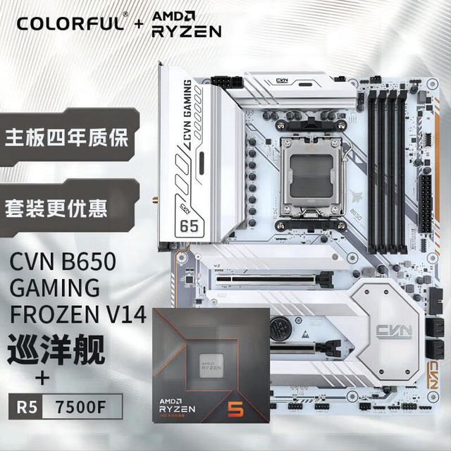 ޡ߲ʺCVN B650+AMD5 7500Fװ2206Ԫ