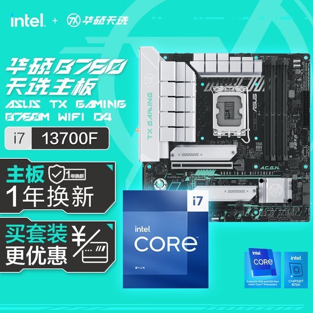 ޡ+Ӣضi7-13700F CPUװּ۵3458Ԫ