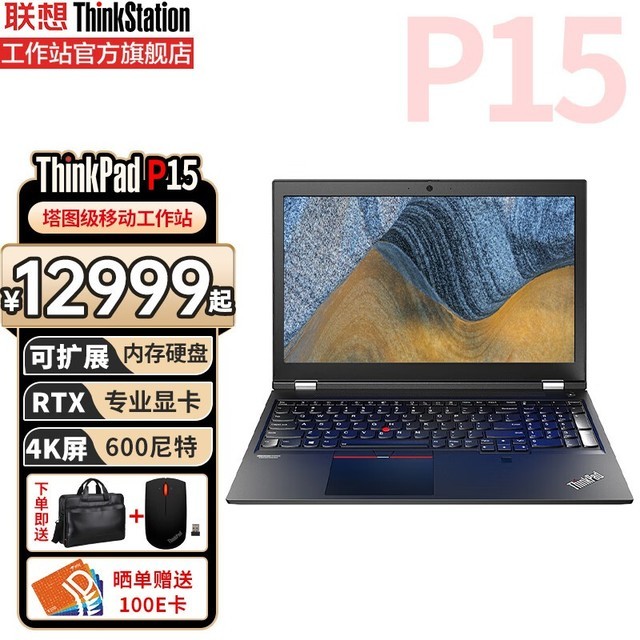 ޡThinkPad P15 ƶͼιվŻݵּ49999Ԫ