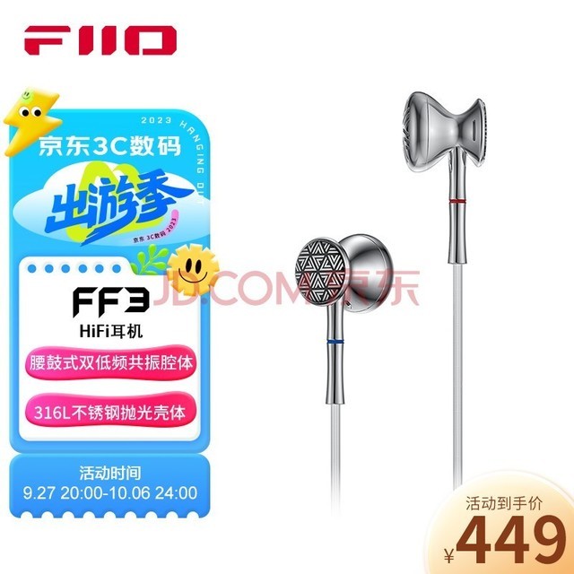 飞傲（FiiO） FF3平头式镀铍振膜动圈耳机HiFi单晶铜镀银可换插头耳塞 银色