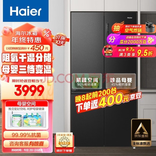 Haier545ʮ˫ԿĿŵһЧƵ˪ĸӤǶʽBCD-545WFPB