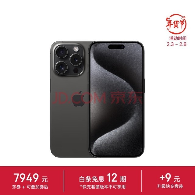 Apple/苹果 iPhone 15 Pro (A3104) 256GB 黑色钛金属 支持移动联通电信5G 双卡双待手机