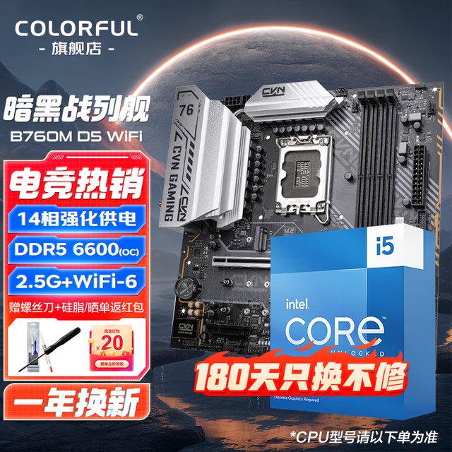 ޡ߲ʺCVN B760M+i5 13600KUװ2802Ԫ