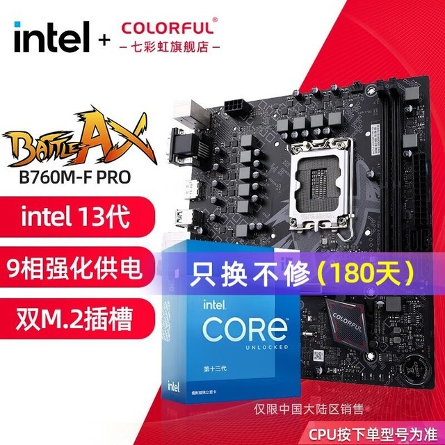ޡ߲ʺB760M+F-I5 13600KUװŻ2929Ԫ