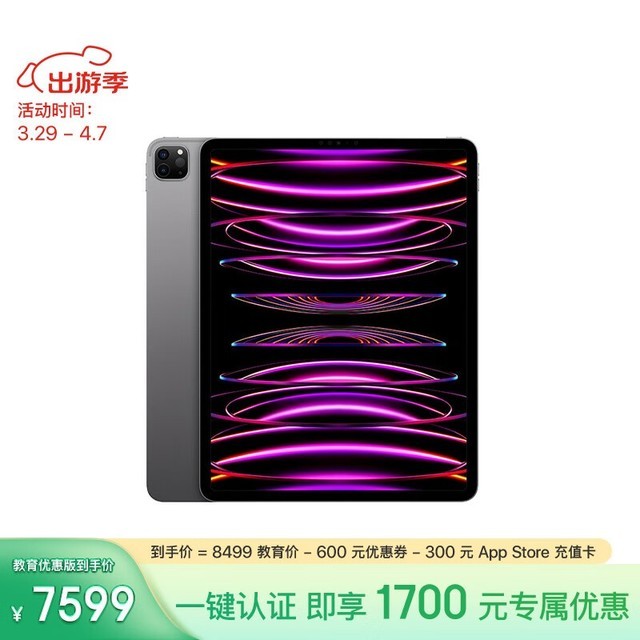 ƻ iPad Pro 12.9Ӣ 2022(8GB/128GB/WLAN)