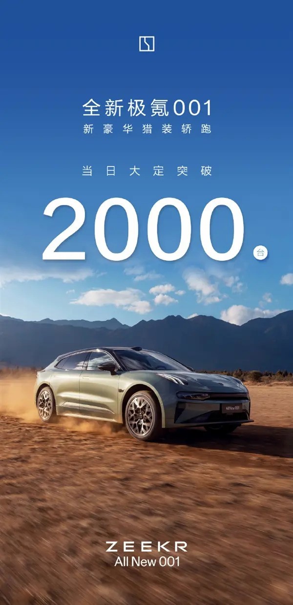 全新极氪001车型3月30日新增订单突破两千(全文)_极氪001 2023款 WE版 86kWh_汽车科技新闻-中关村在线