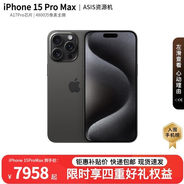 ޡiPhone 15 Pro MaxֻŻݼ۸9779Ԫ