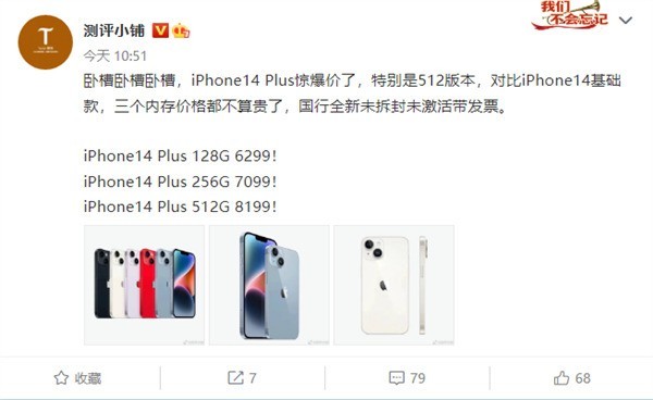 iPhone 14 Plus价格崩溃 发布四天暴跌1500元 