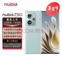 nubia 努比亚Z50 35mm大师镜头 5G手机 Nubia Z50 青屿 8GB+128GB