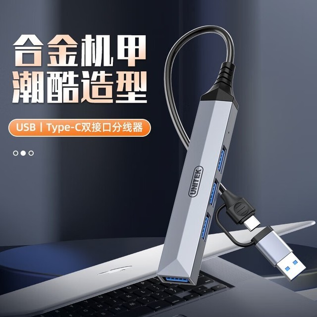 【手慢无】优越者mini机甲风USB分线器新品上架_笔记本导购-中关村在线