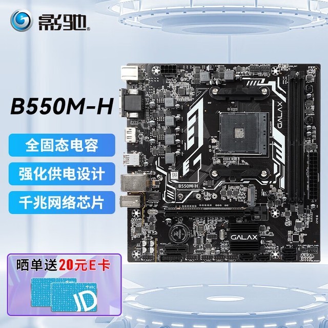 ޡʱŻݣӰAMD B550M-H429