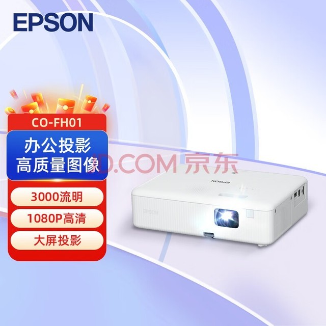 EPSONCO-FH01 ͶӰ ͶӰ ͶӰ칫 ѵ칫ͶӰ3000 1080P 240hzˢʡٷ