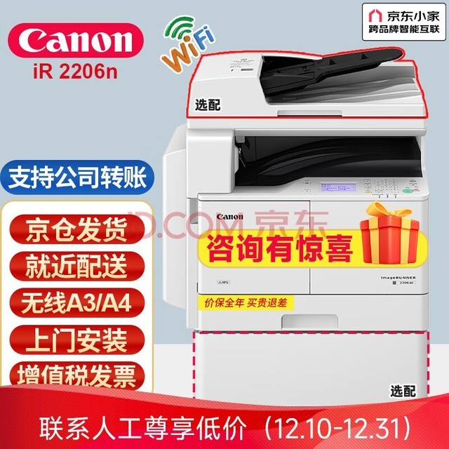 ܣCanoniR2206n/ad/2425A3A4ڰ׸ϻ⸴ӡɨӡ칫һ 2206nٷ