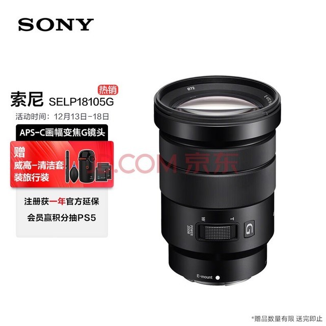 索尼（SONY）E PZ 18-105mm F4 G OSS APS-C画幅标准变焦微单相机G镜头 E卡口电动变焦（SELP18105G）