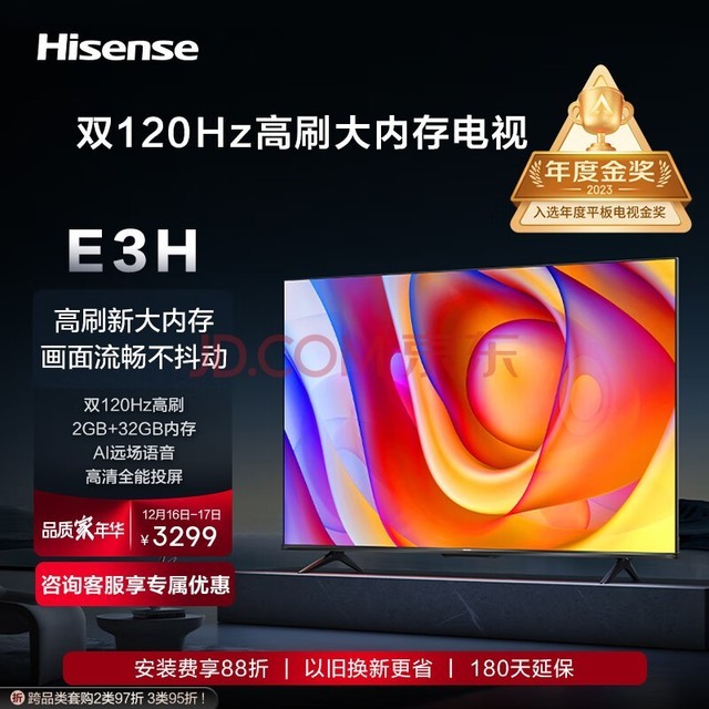 海信电视75E3H 75英寸 120Hz 2+32GB 远场语音 MEMC防抖大屏 智慧屏 智能液晶平板电视机 以旧换新