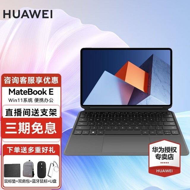 ޡΪMateBook E12.6ӢһʼǱԽ4099Ԫ