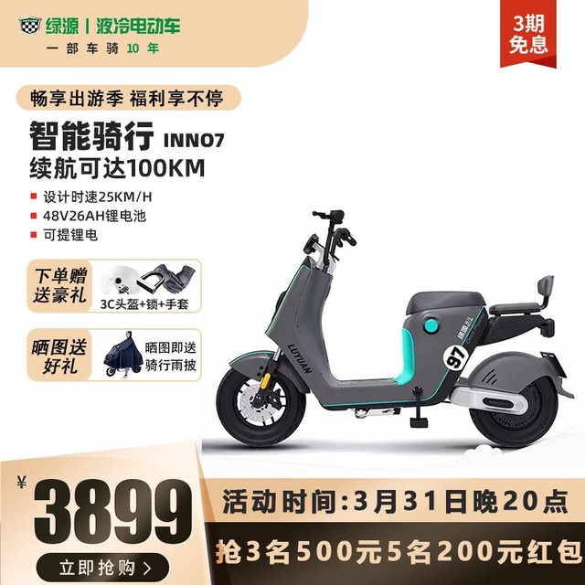 ޡ ԴINNOϵе綯3899Ԫ