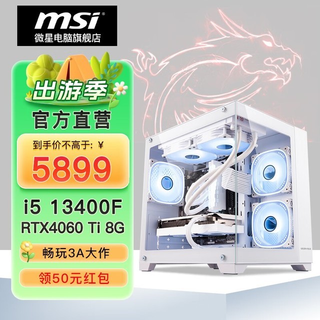 手慢无微星台式电脑主机5899元限时优惠