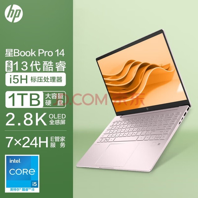 惠普HP 星Book Pro 英特尔酷睿i5 14英寸轻薄笔记本电脑(13代i5-13500H标压 16G 1TB 2.8K 90Hz OLED屏)粉