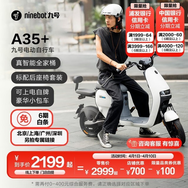 手慢无九号a35锂电池电动车到手价2199元