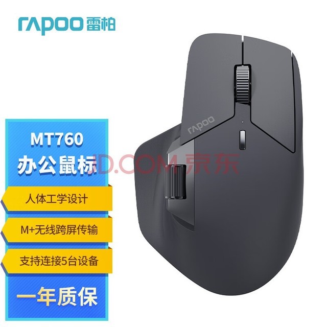  Rapoo MT760 Big Hands Wireless/Bluetooth/Wired Multimode Office Mouse Cross screen Transmission Ergonomic Light Tone Key 11 can define 150 hour endurance Black
