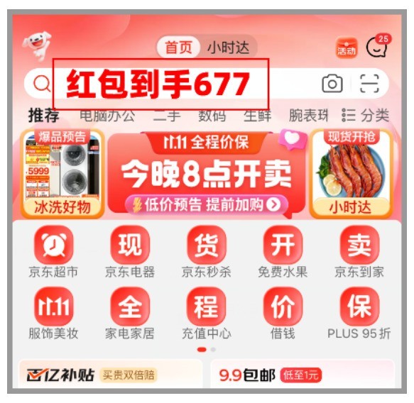 2023年双十一活动攻略：京东淘宝天猫双11红包优惠券领取规则