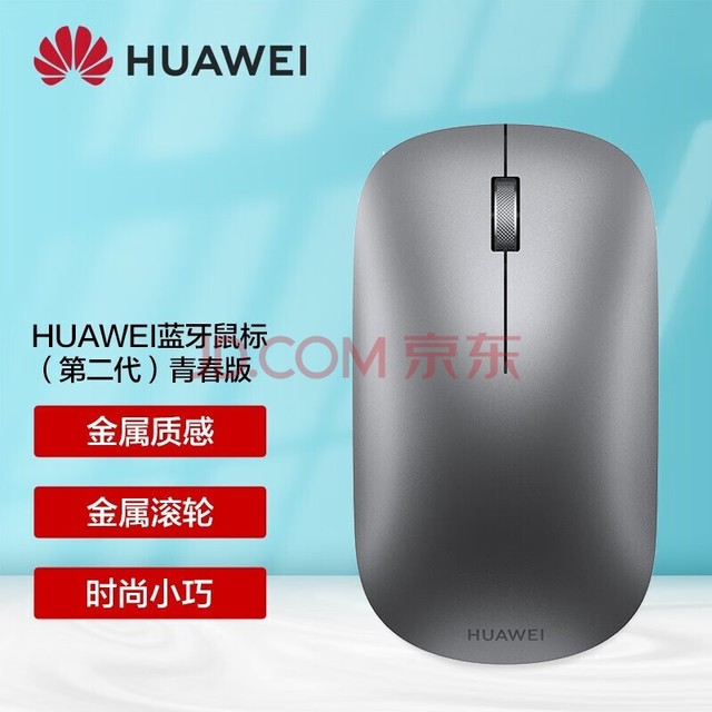 华为（HUAWEI）无线蓝牙键盘鼠标 打字办公娱乐 全尺寸键盘标准104键多媒体组合家用笔记本台式机 华为蓝牙鼠标(第二代)青春版灰色+鼠标垫