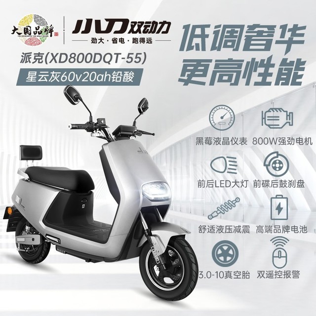 【手慢无】智能补电助力续航 小刀派克电摩618活动价2699元