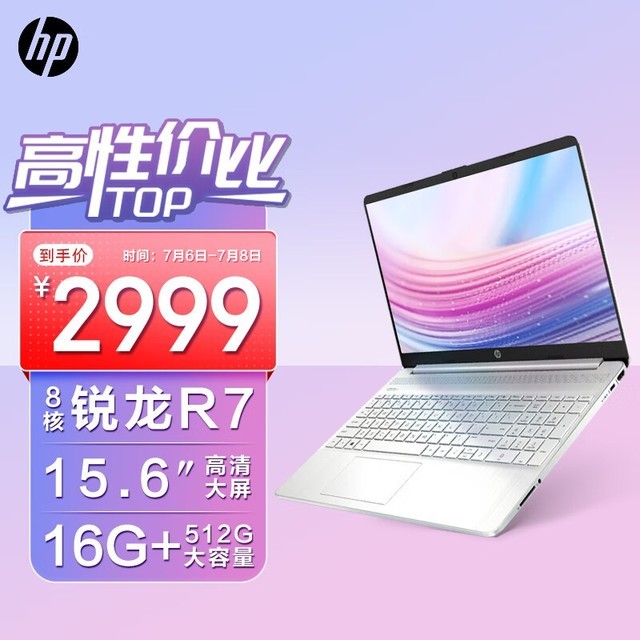 惠普 星15 青春版 2022 锐龙版(r7 5700u/16gb/512gb/集显)